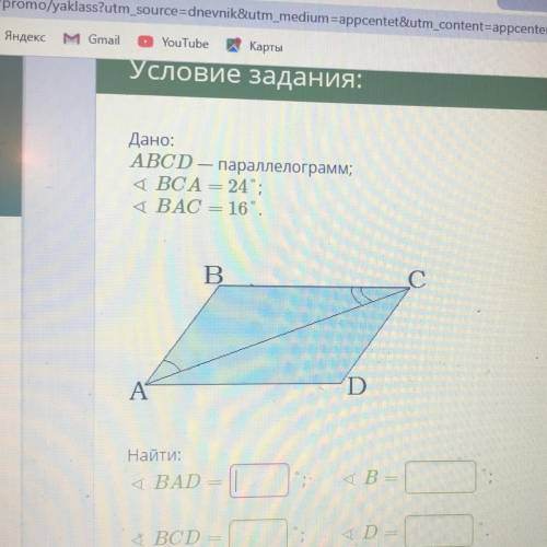 Мой профиль Вернуться дневник Дано: ABCD — параллелограмм; 4 BCA - 24: « ВАС - 16. B. йту ведения А