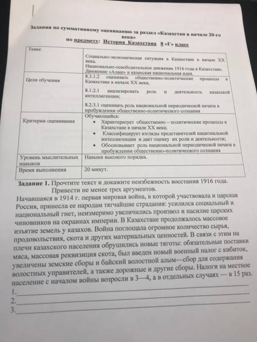 Прочтите текст и докажите неизбежность восстания 1916 года. Привести не менее трех аргументов.