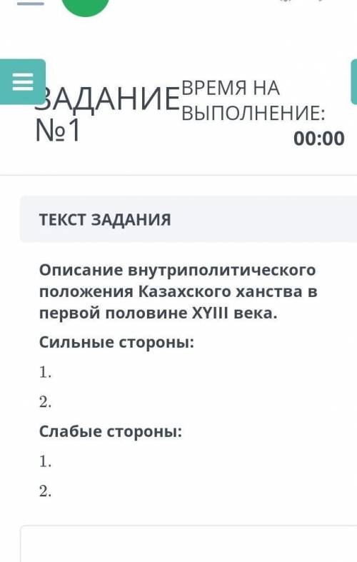 Описание внутриполитического положения казахского ханства в первой половине XVll Сильные стороны ​