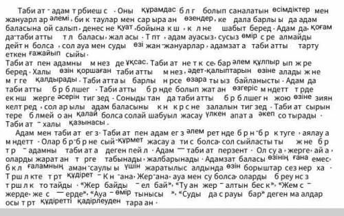 Керек болып тұр Мәтіннен көптік, септік, тәуелдік, жіктік жалғаулар керек ​болып тұр Бүгін тапсыру к