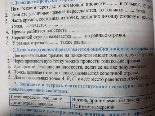 очень на сегодня нужно ( Если в следующих фразах имеется ошибка , найдите и исправьте . Задание 2.