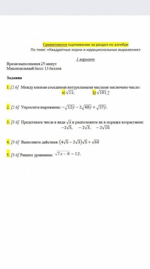 Между какими соседними натуральными заключено число СОР​