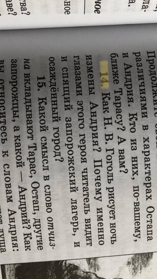 Как Гоголь рисует ночь измены Андрия? (Тарас Бульба) и остальные вопросы (под выделенным