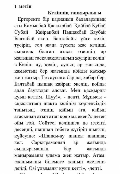 У МЕНЯ СОР! Тыңдалған мәтін мазмұны бойынша сұрақтарға жауап беріп, ақпаратты шынайы өмірмен байланы