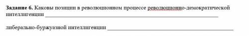 Каковы позиции в революционном процессе революционно-демократической интеллигенции ? либерально-бурж