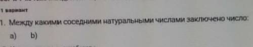 Между какими соседними натуральными числами заключено число... ​