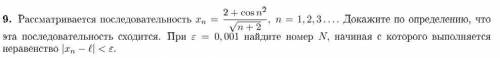 Рассматривается последовательность. Докажите по определению, что эта последовательность сходится. Пр