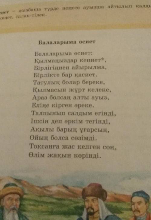 Шығарма қай жанрға жатады? 6) Ақтамберді жырау өсиет сөздерінде ұрпағына нені аманат етеді?в) Аманат