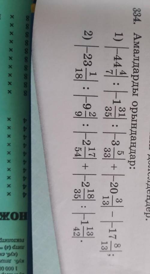 334.Амалдарды орындаңдар:​