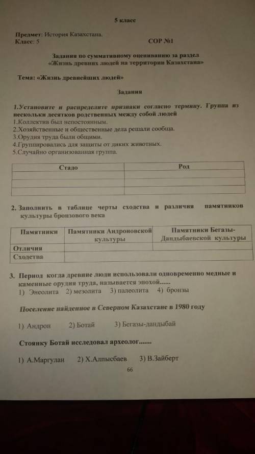 2. Заполнить в таблице черты сходства и различия культуры бронзового векаПамятники Памятники Андроно