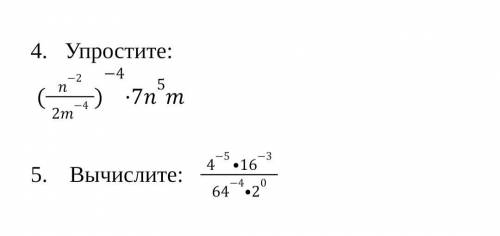 Упростите: (n-22m-4)-4·7n5m Вычислите: 4-5 16-364-420