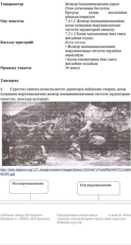 Бжб Қазақстан тарих 40 мин ішінде орындау керек жіберіңдерш​