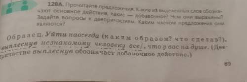 (Ә. Берк) 128A. Прочитайте предложения. Какие из выделенных слов обозна-чают основное действие, каки