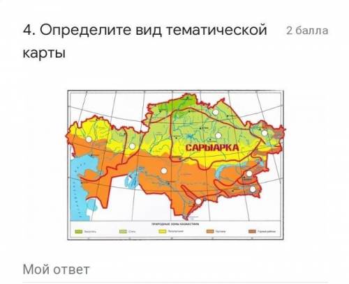 Определите вид тематической карты​