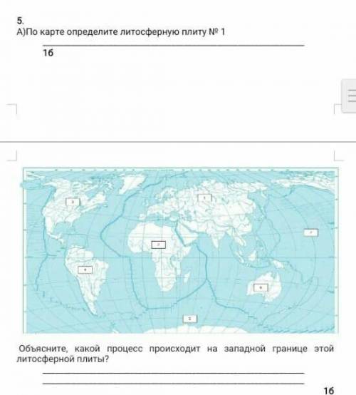 По карте определите литосферную прилу нопеи один и задание Б