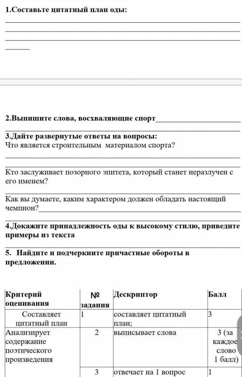 СОР РУССКИЙ ЯЗЫК 8 КЛАСС Прочитайте произведение Пьера де Кубертена «Ода спорту» Перевод с французск