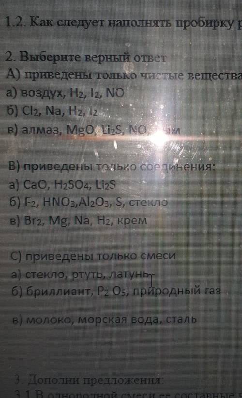 2. Выберите верный ответ А) приведены только чистые вещества:а) воздух, Н2, 12, Noб) Cl2, Na, H2, 12