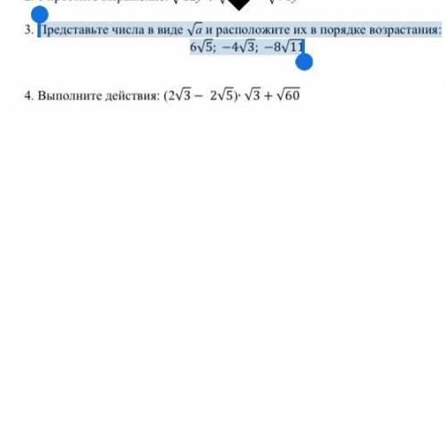 Представьте числа в виде √а и расположите их в порядке возрастания: 6√5; −4√3; −8√11