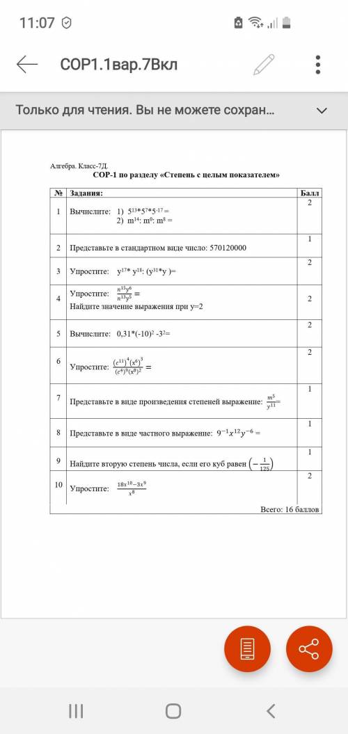 с сором кто может скрин прилагается алгебра 7 класс 1 четверть с полностью расписсаными заданиями