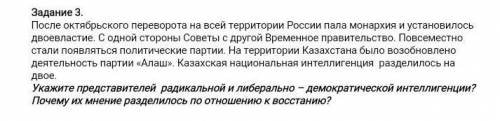 Укажите представителей радикальной и либерально- демократической интеллигенции? Почему их мнение раз