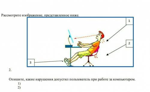 Рассмотрите изображение  Опишите, какие нарушения допустил пользователь при работе за компьютером  ​