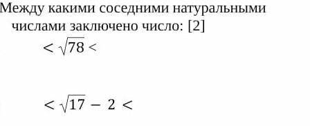 Между какими соседними натуральными числами заключено число ​