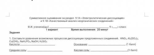 1. Составьте уравнения возможных процессов диссоциации предложенных соединений. HNO3, Al2(SO3)3, Cu(