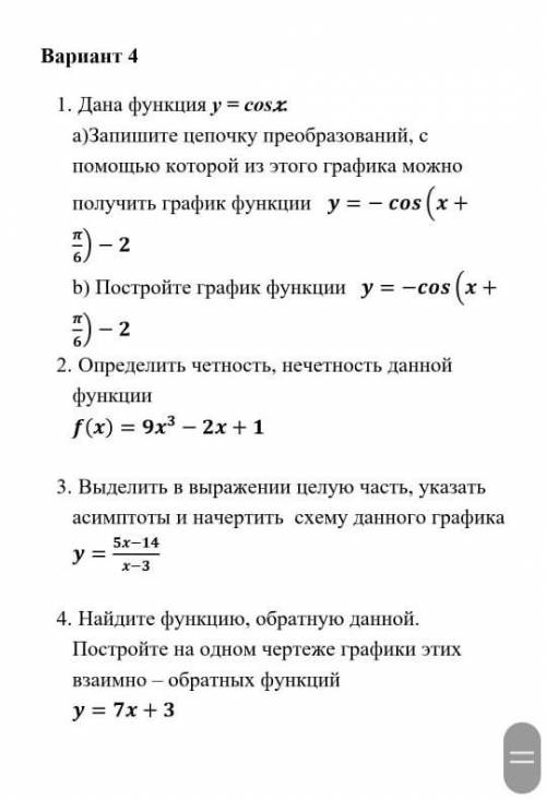 Cуммативное оценивание за раздел «Функция, ее свойства и график», «Тригонометрические функции, их св