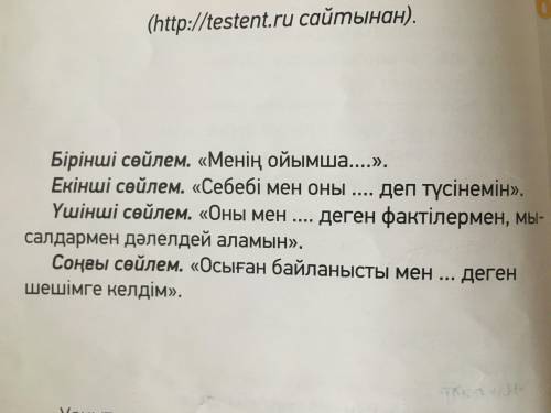 нужно используя формулу попас арминтируете своё мнение по тексту