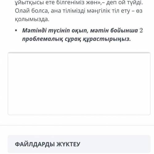 текст:Елбасы Жолдауында айтылған осы бір сөздер әрбір саналы азаматтың жанын тербері сөзсіз . Ел мен