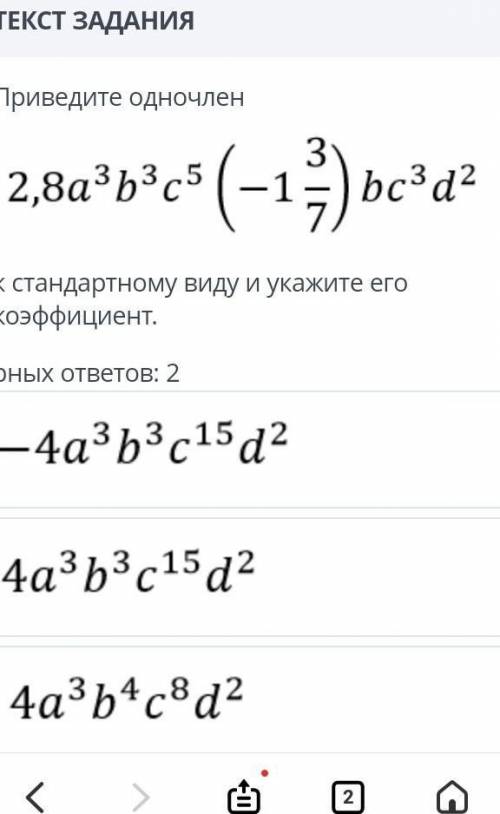 Приведите одночленк стандартному виду и укажите его коэффициент.​