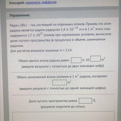 Радон, (Rn) - газ, состоящий из отдельных атомов. Приняв, что атом радона является шаром радиусом 1,