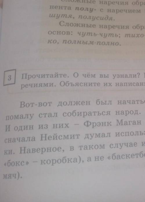 Прочитайте.о чём вы узнали выпишите предложения со сложными на речиями​