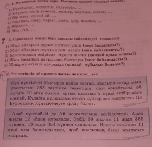 тапсырма тексталғашқы ай күнтізбесі Ежелгі Вавилонда шықты. Онда әрбір 8 жылдың бесеүінің ұзақтығы 3