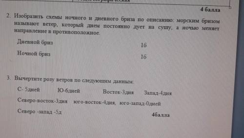 ГЕОГРАФИЯ 1)Соотнесите группы методов географических исследований с их характеристикамикарты:1.по со