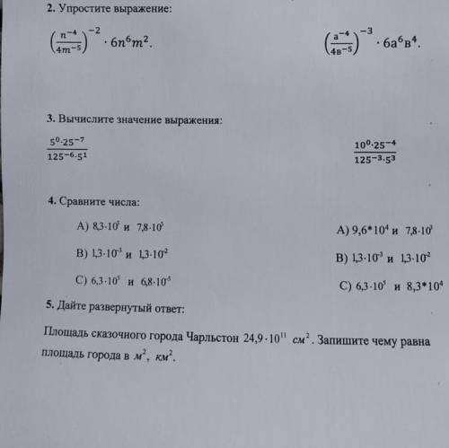 5. Дайте развернутый ответ: Площадь сказочного города Чарльстон 24,9- 10 см?. Запишите чему равна п