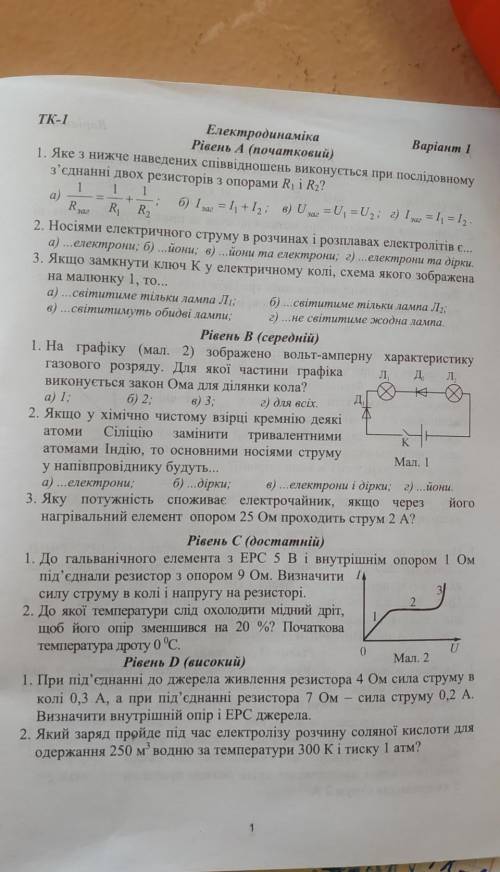 Електродинаміка Рівень А Варіант 1 ТК-1​