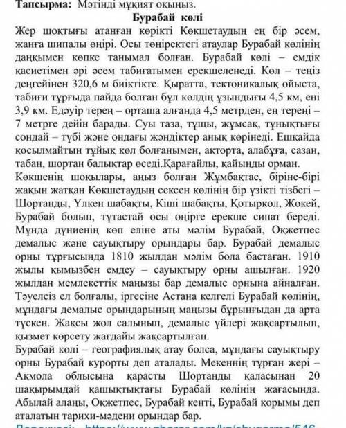 3-тапсырма. Мәтіннен сөйлемдерді іріктей отырып, жинақымәтін жазу. тезірек мəтін əні