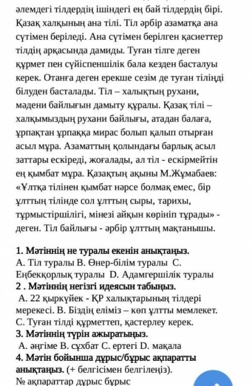 1)1- тап(чтение,7словосочетания, 3вопроса с ответами переписать и отмечать правильный ответ