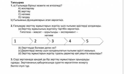 ЖАРАТЫЛЫСТАНУ КИМДЕ БАР ЖЫБЕРНЫЗДЕРШЫ​