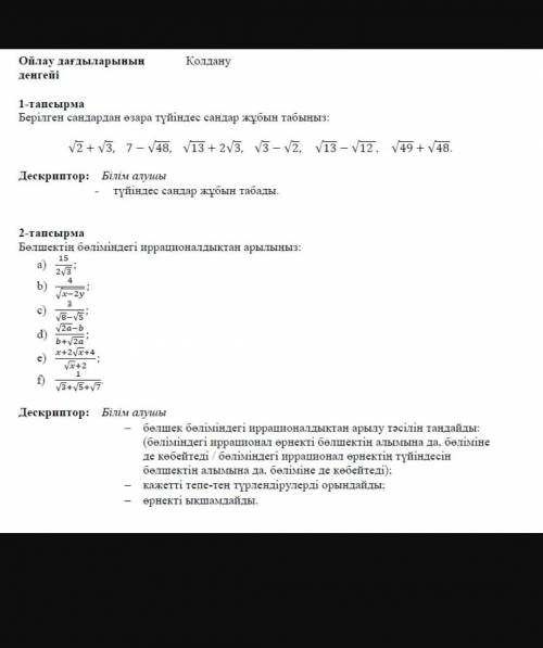 Бжб алгебраКомектесиндерш толык жжауаппен дайте..