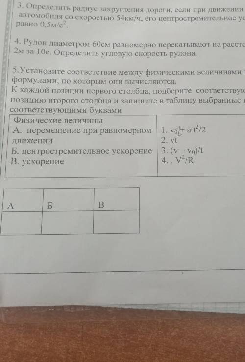 5. Установите соответствие между физическими величинами и формулами, по которым они вычисляются.К ка