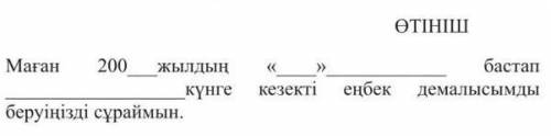 Отиниш кезекти енбек демалысы кай стилге жатады​