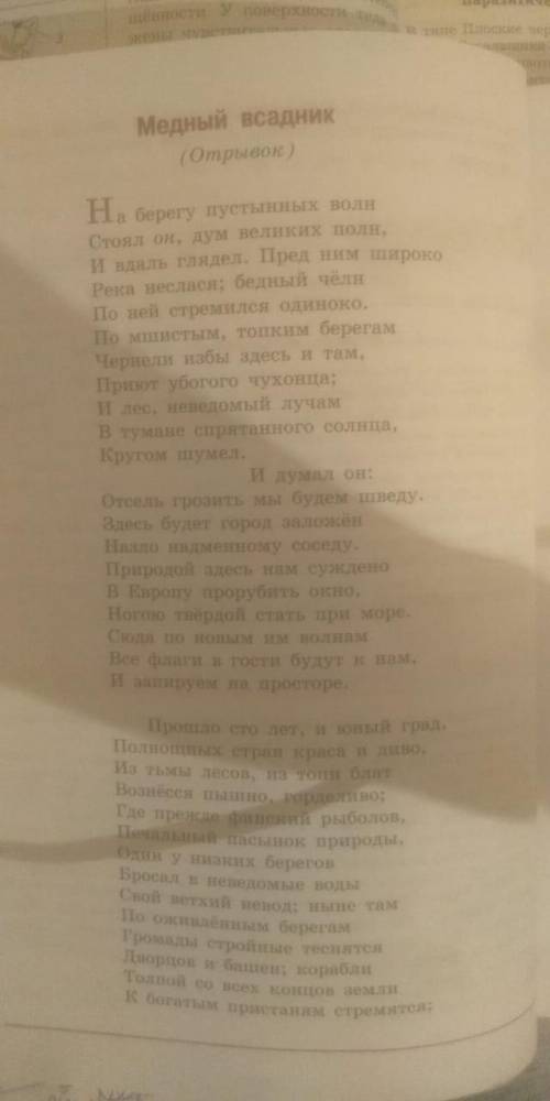 выписать все причастия из этого отрывка поэмы А. С. Пушкина Медный всадник