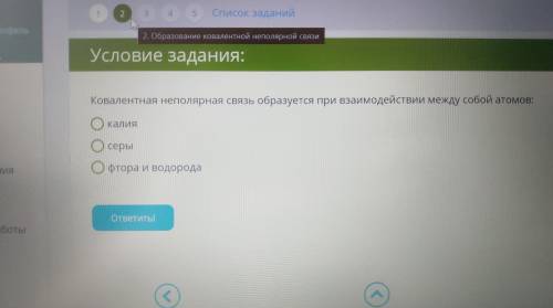 Ковалентная связь 100б Вот вопросы, 4 но вроде не такие сложные, за неправильные жб