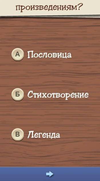 Что из перечисленного ниже устного народного творчества относится к историческим произведением​