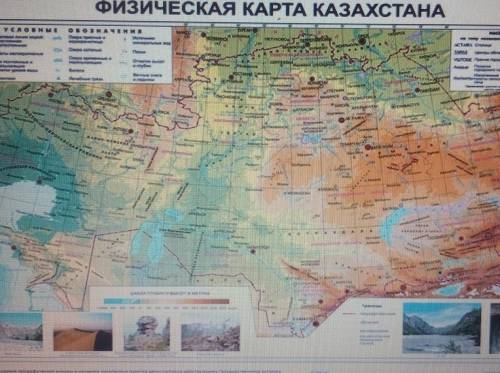 ЗА 1 МИНУТУ!с физической карты Казахстана Определите Равнины и горы указанные на контурной карте кар