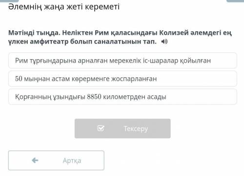 Неліктен рим қаласындағы Колизей әлемдегі ең үлкен амфитаетатр болып саналатынын тап​