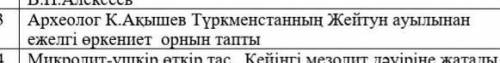 Археолог қ.ақышев түркменстанның джейтун ауылынан ежелгі өкениет орнын тапты уикипедия​