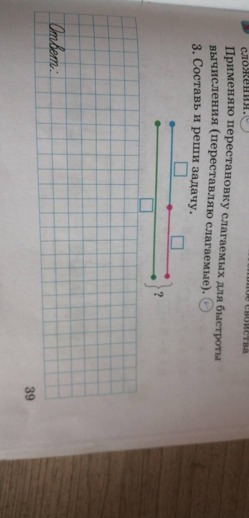 Составь задачу 2-й класс стр 39